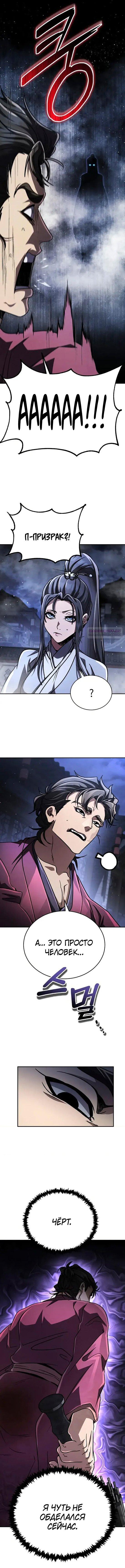 Манга Реинкарнация Короля боевых искусств - Глава 46 Страница 14