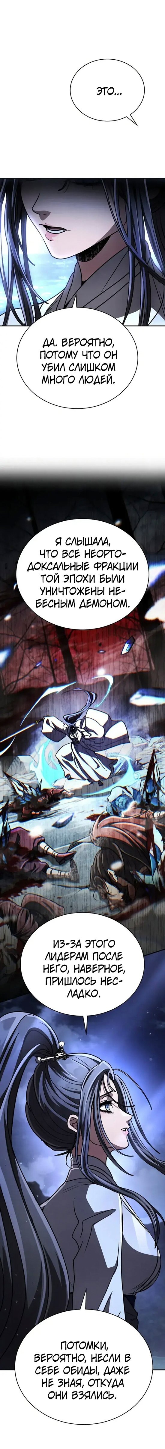 Манга Реинкарнация Короля боевых искусств - Глава 46 Страница 24