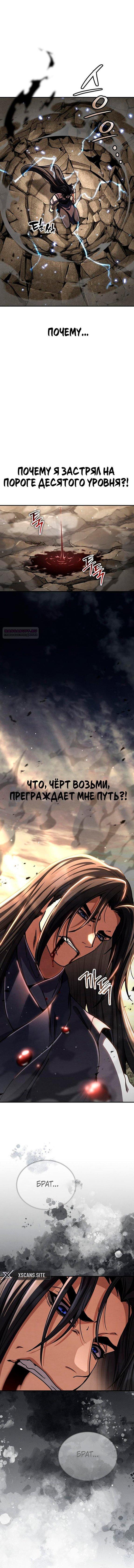 Манга Реинкарнация Короля боевых искусств - Глава 48 Страница 18