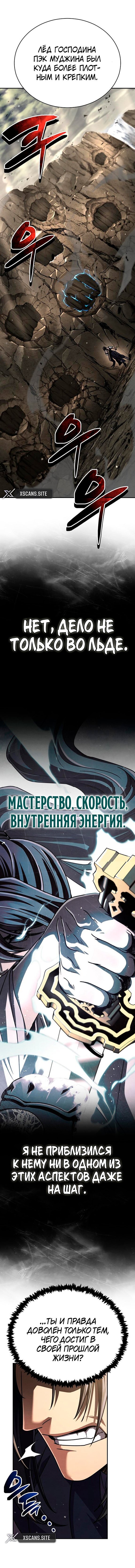 Манга Реинкарнация Короля боевых искусств - Глава 48 Страница 15