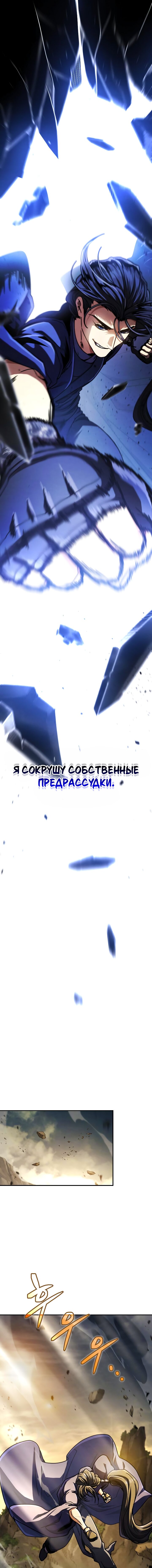 Манга Реинкарнация Короля боевых искусств - Глава 50 Страница 27