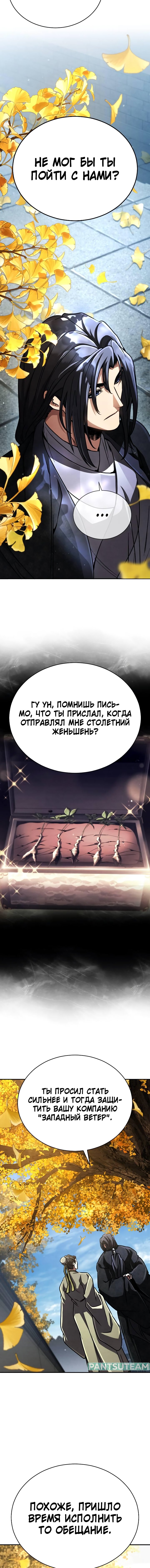 Манга Реинкарнация Короля боевых искусств - Глава 51 Страница 9