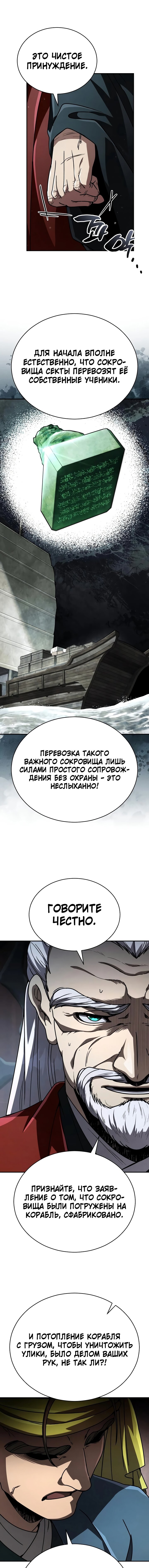 Манга Реинкарнация Короля боевых искусств - Глава 54 Страница 14