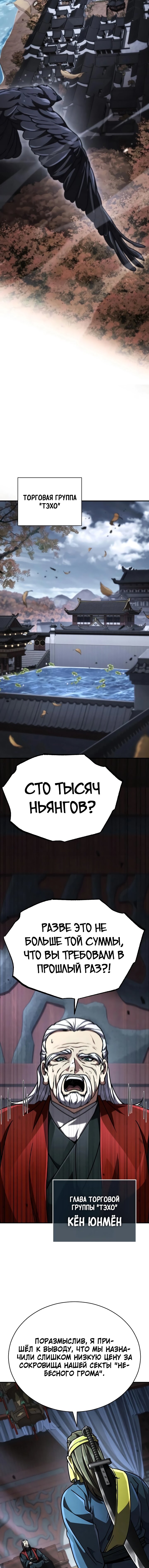 Манга Реинкарнация Короля боевых искусств - Глава 54 Страница 12