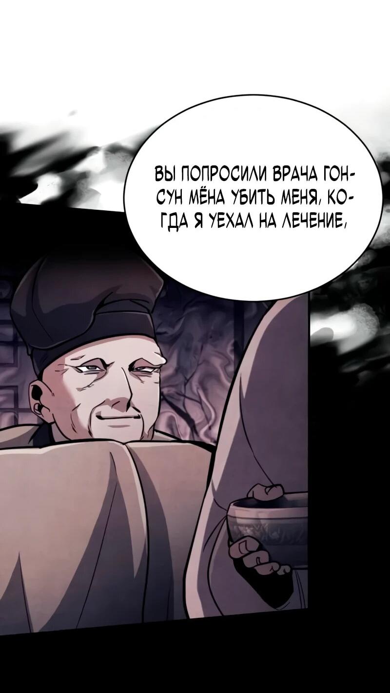 Манга Реинкарнация Короля боевых искусств - Глава 5 Страница 25