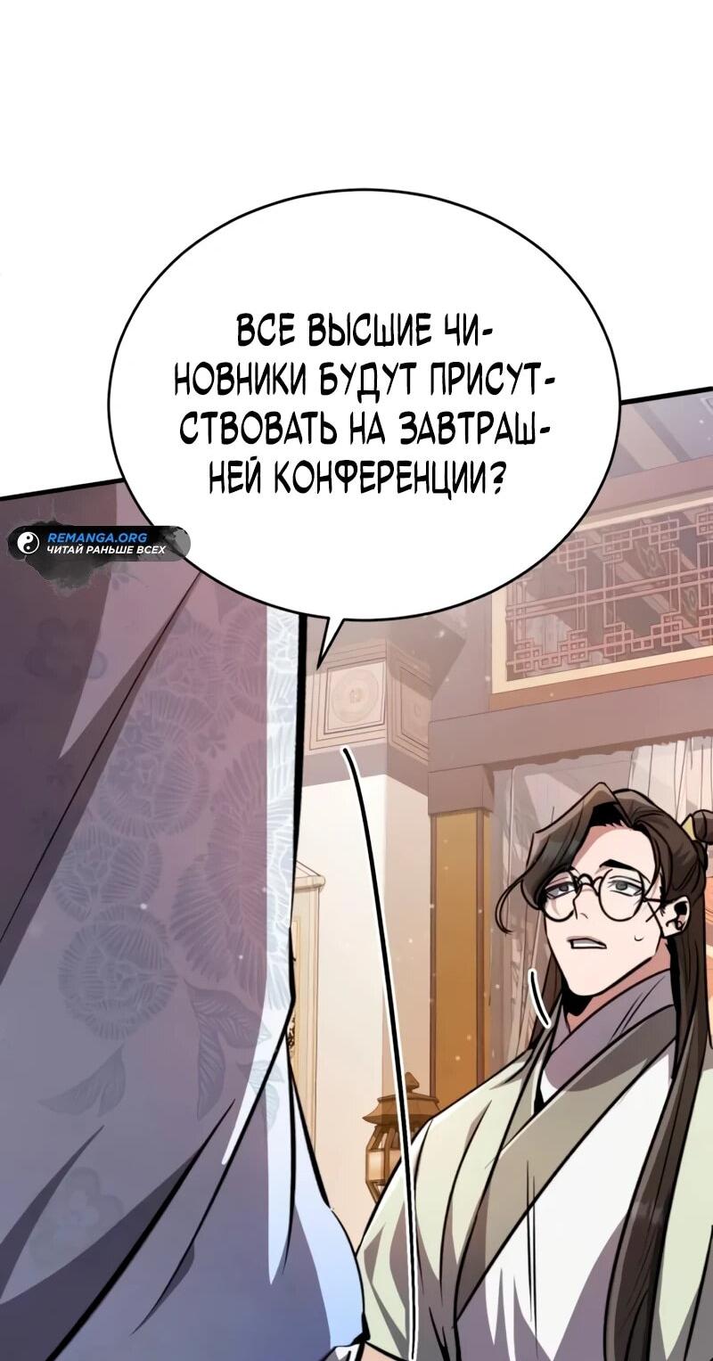 Манга Реинкарнация Короля боевых искусств - Глава 4 Страница 39