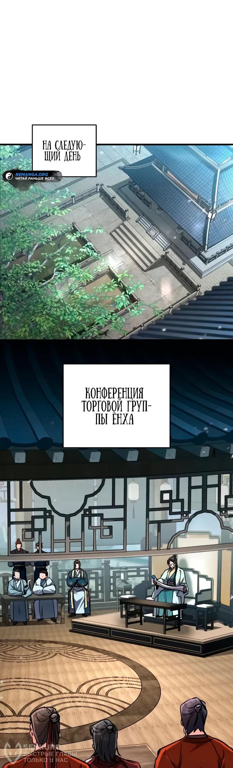 Манга Реинкарнация Короля боевых искусств - Глава 4 Страница 66