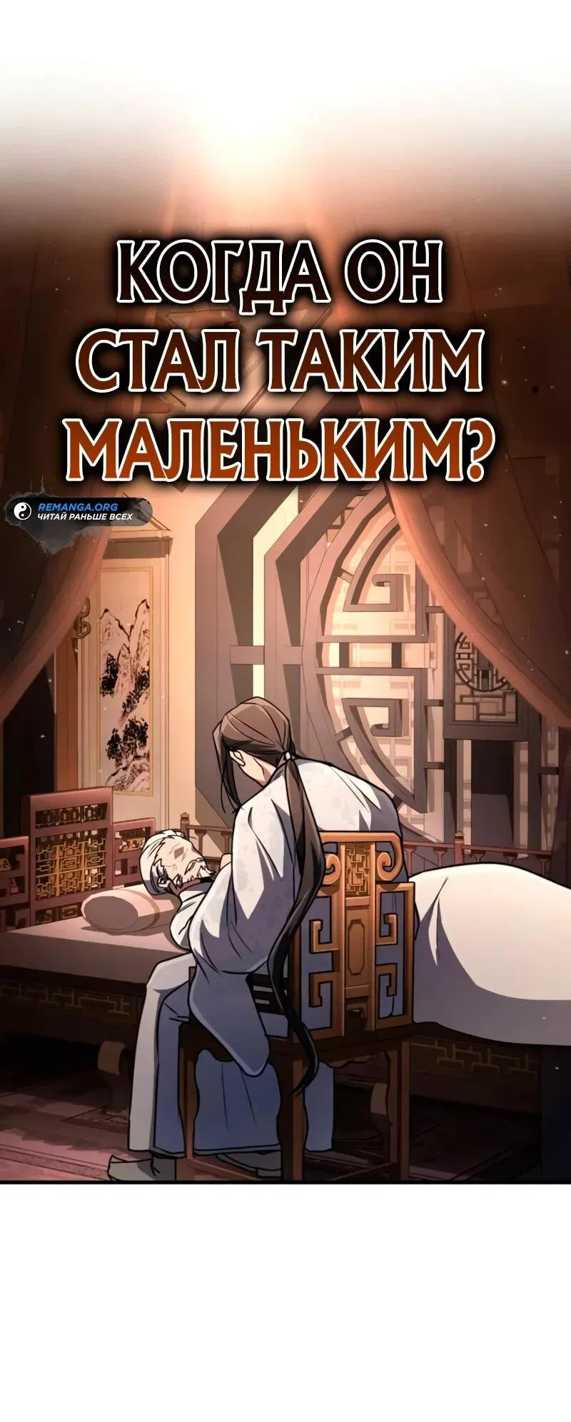 Манга Реинкарнация Короля боевых искусств - Глава 4 Страница 60