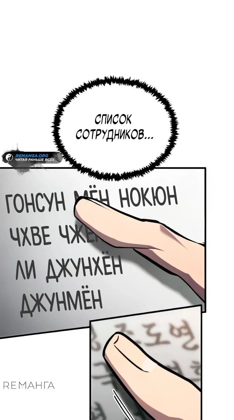 Манга Реинкарнация Короля боевых искусств - Глава 4 Страница 26