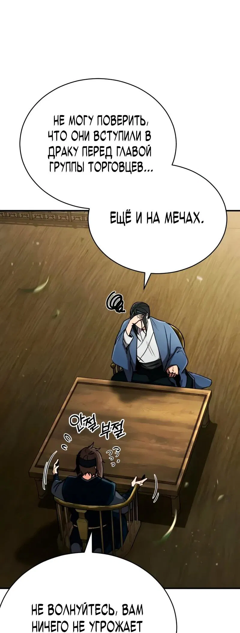 Манга Реинкарнация Короля боевых искусств - Глава 3 Страница 35