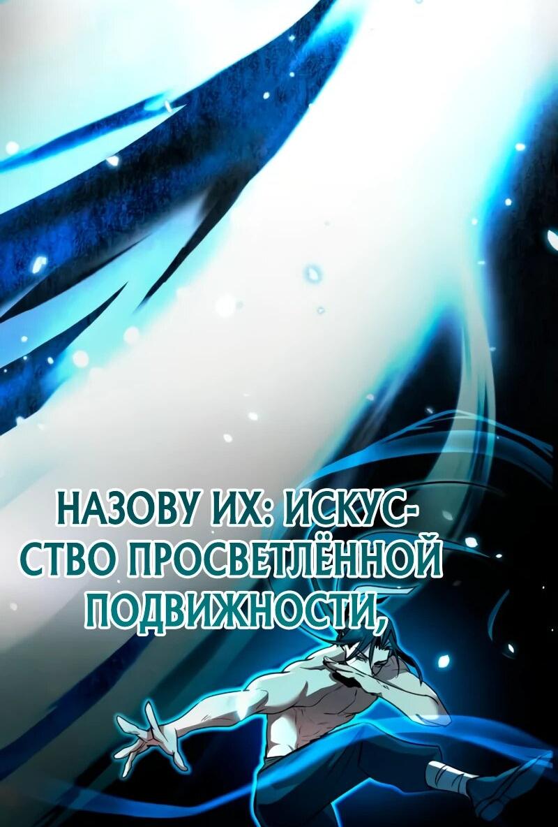 Манга Реинкарнация Короля боевых искусств - Глава 3 Страница 4