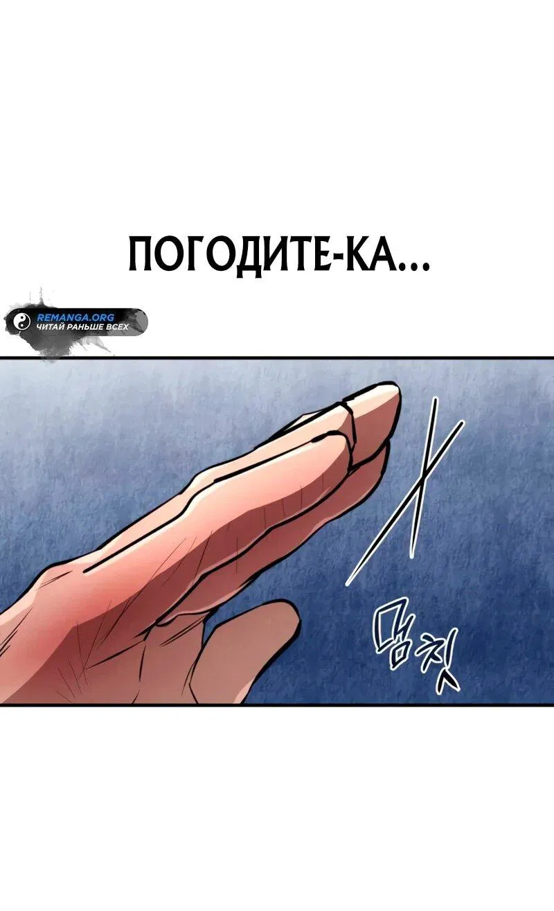 Манга Реинкарнация Короля боевых искусств - Глава 2 Страница 72