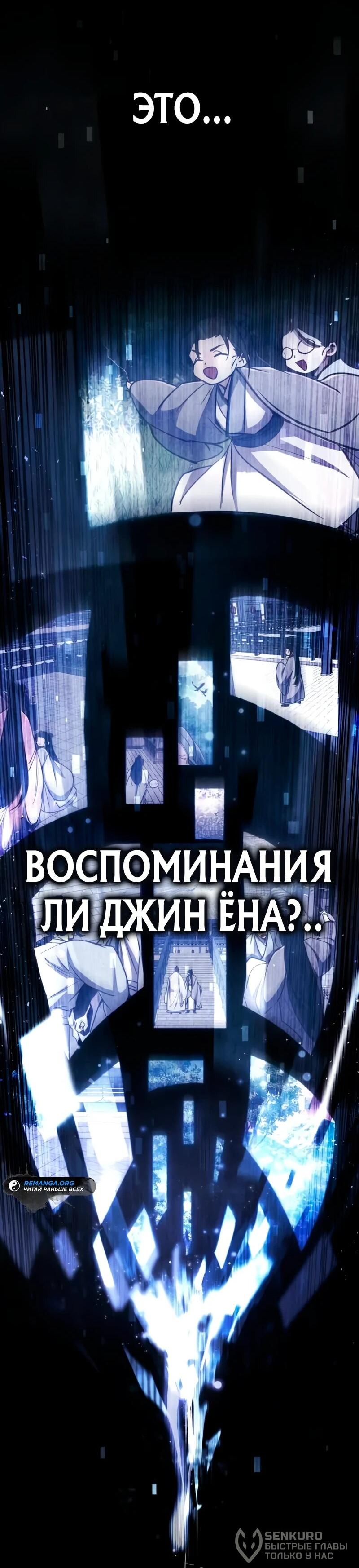 Манга Реинкарнация Короля боевых искусств - Глава 2 Страница 59