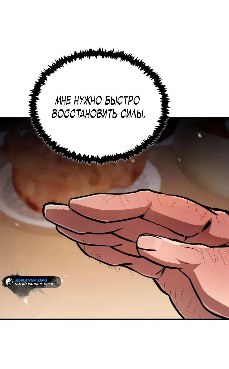 Манга Реинкарнация Короля боевых искусств - Глава 2 Страница 52