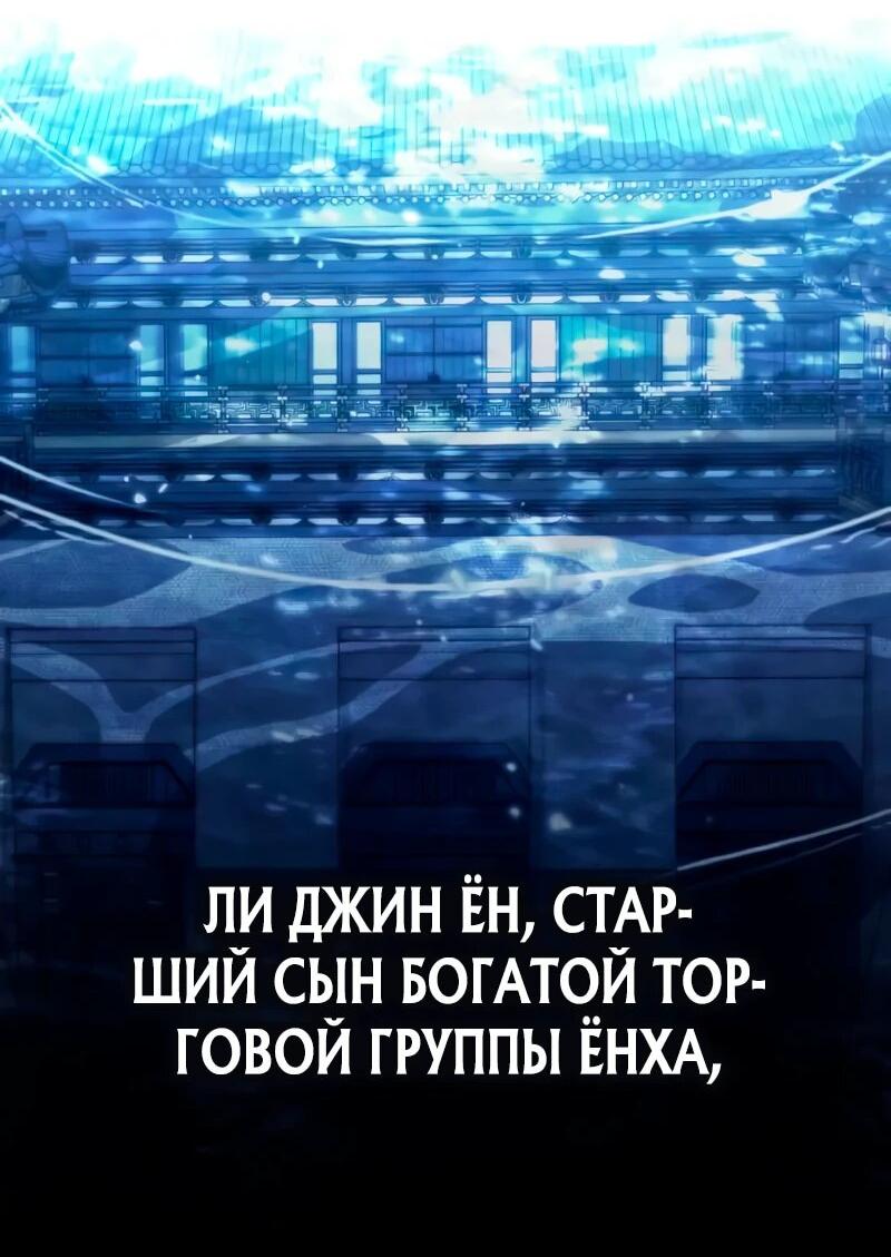 Манга Реинкарнация Короля боевых искусств - Глава 2 Страница 63