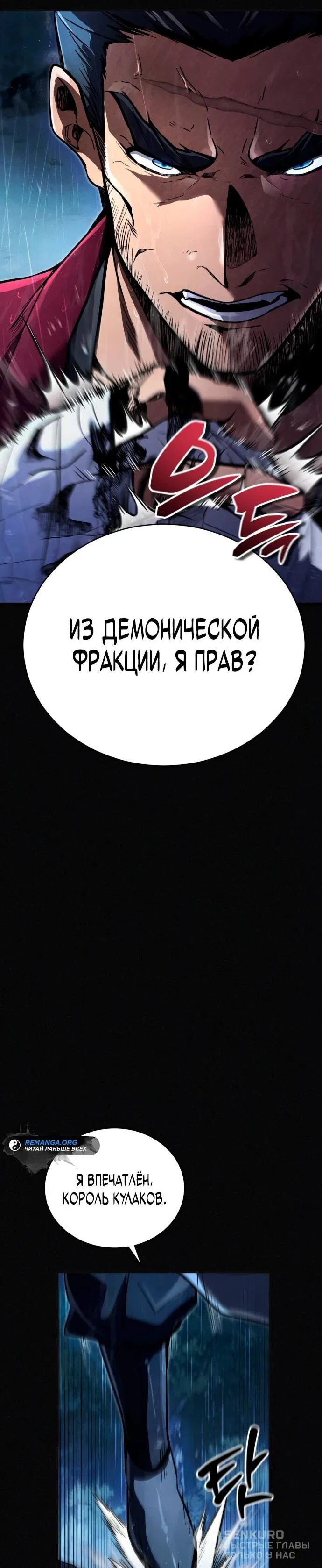 Манга Реинкарнация Короля боевых искусств - Глава 1 Страница 19