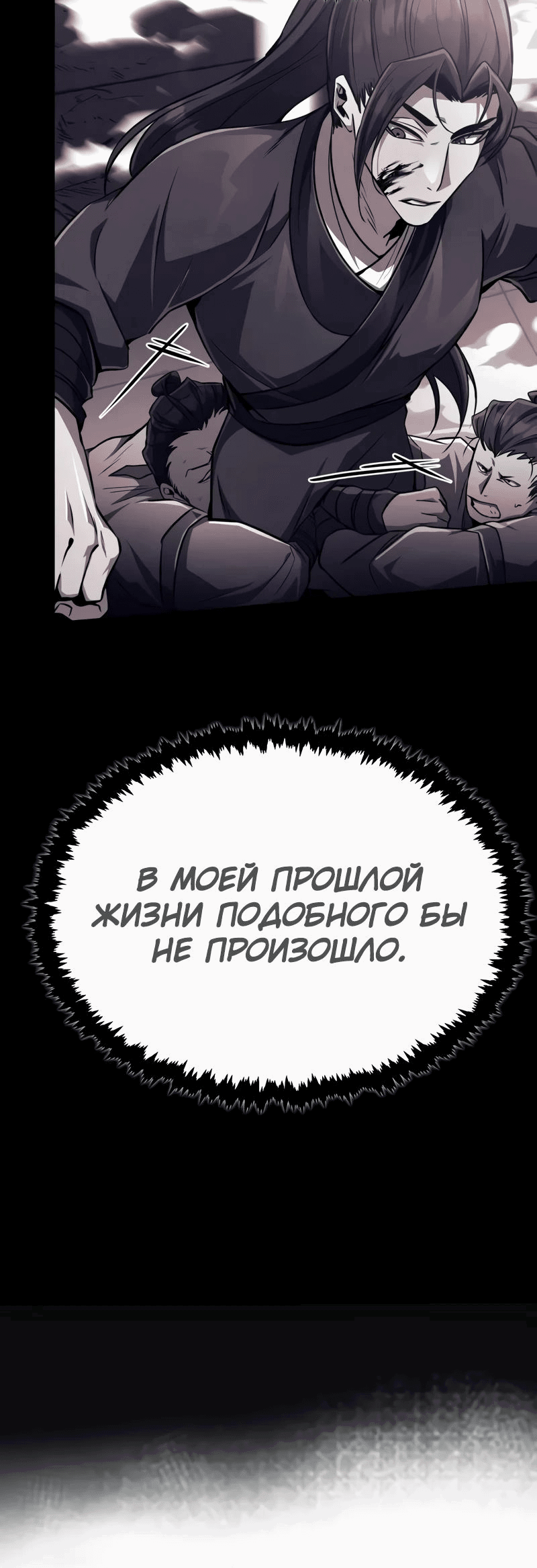 Манга Реинкарнация Короля боевых искусств - Глава 11 Страница 23