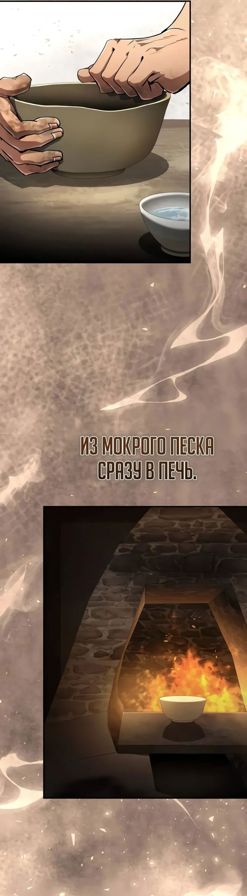 Манга Реинкарнация Короля боевых искусств - Глава 11 Страница 73