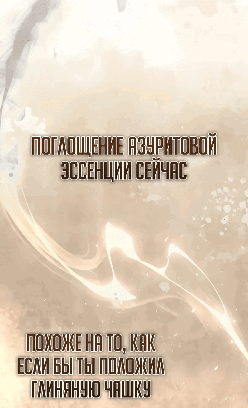Манга Реинкарнация Короля боевых искусств - Глава 11 Страница 72