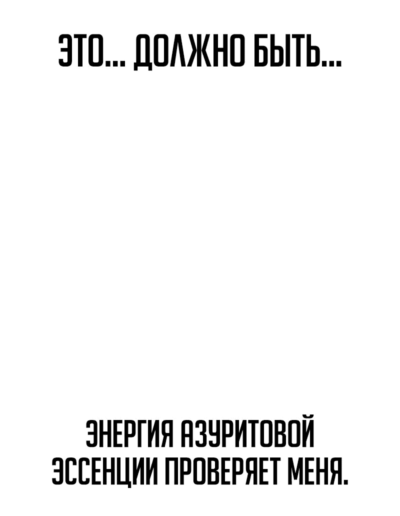 Манга Реинкарнация Короля боевых искусств - Глава 11 Страница 77