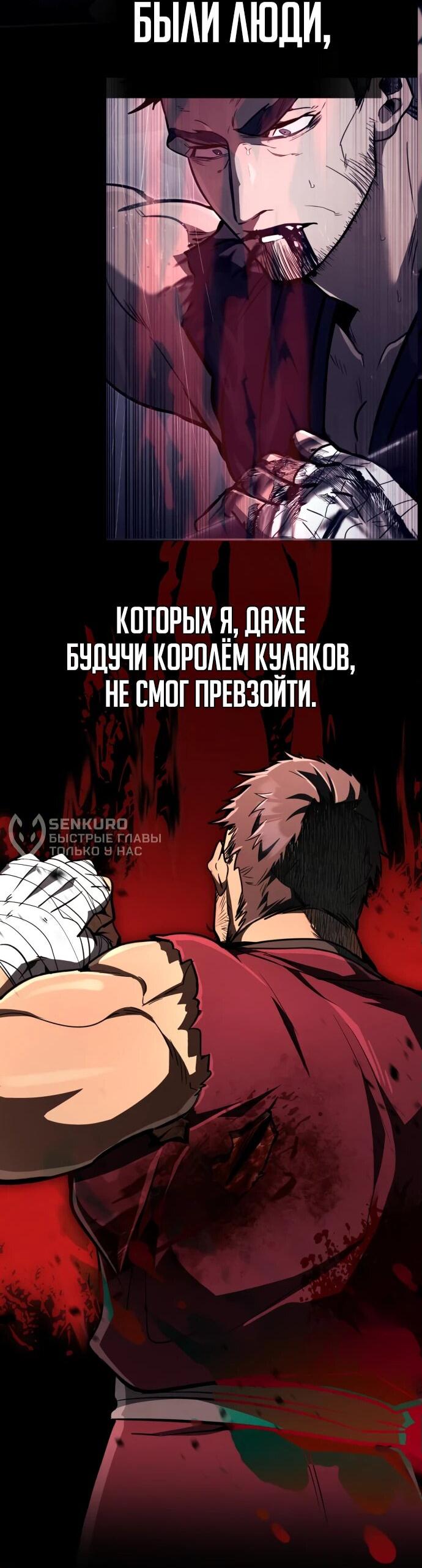 Манга Реинкарнация Короля боевых искусств - Глава 8 Страница 80