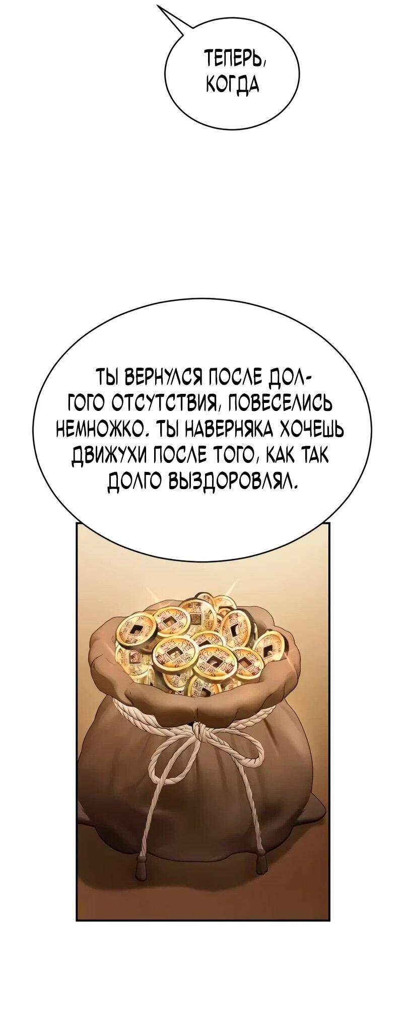 Манга Реинкарнация Короля боевых искусств - Глава 6 Страница 34