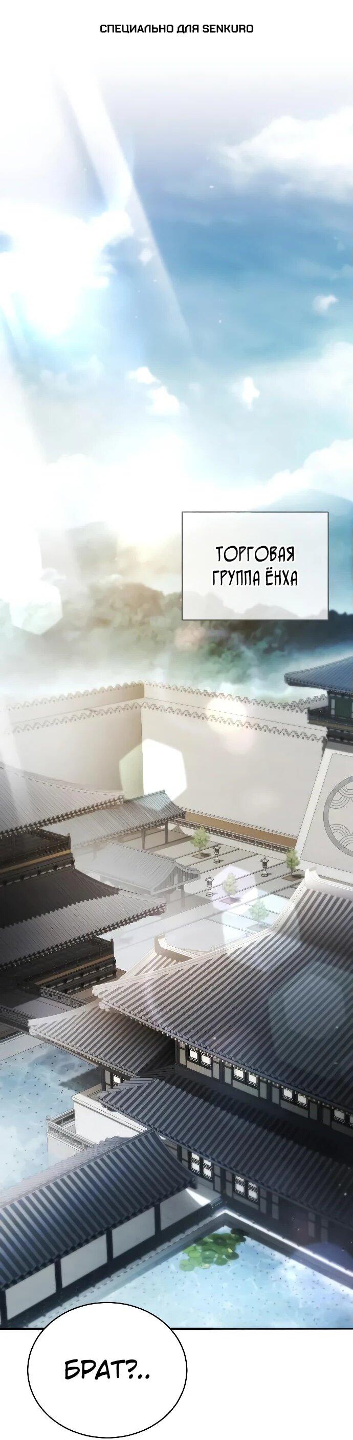 Манга Реинкарнация Короля боевых искусств - Глава 16 Страница 1