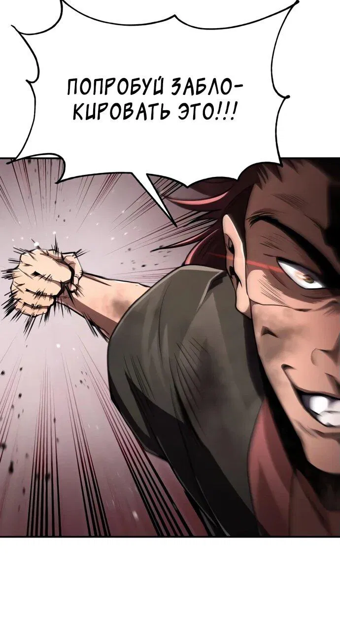 Манга Реинкарнация Короля боевых искусств - Глава 15 Страница 24