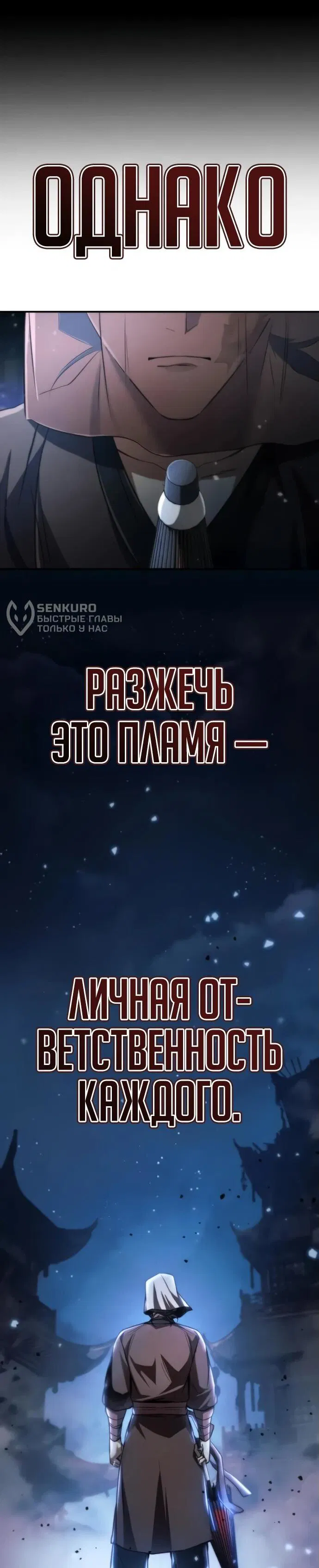 Манга Реинкарнация Короля боевых искусств - Глава 15 Страница 73