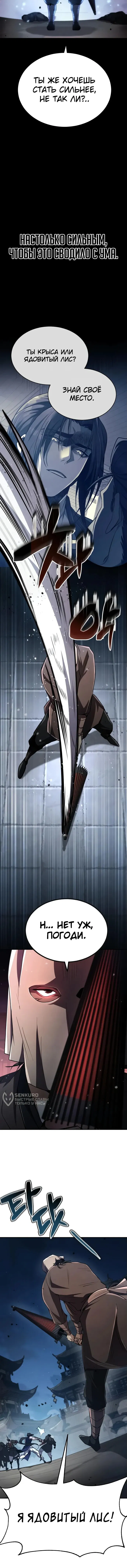 Манга Реинкарнация Короля боевых искусств - Глава 15 Страница 74