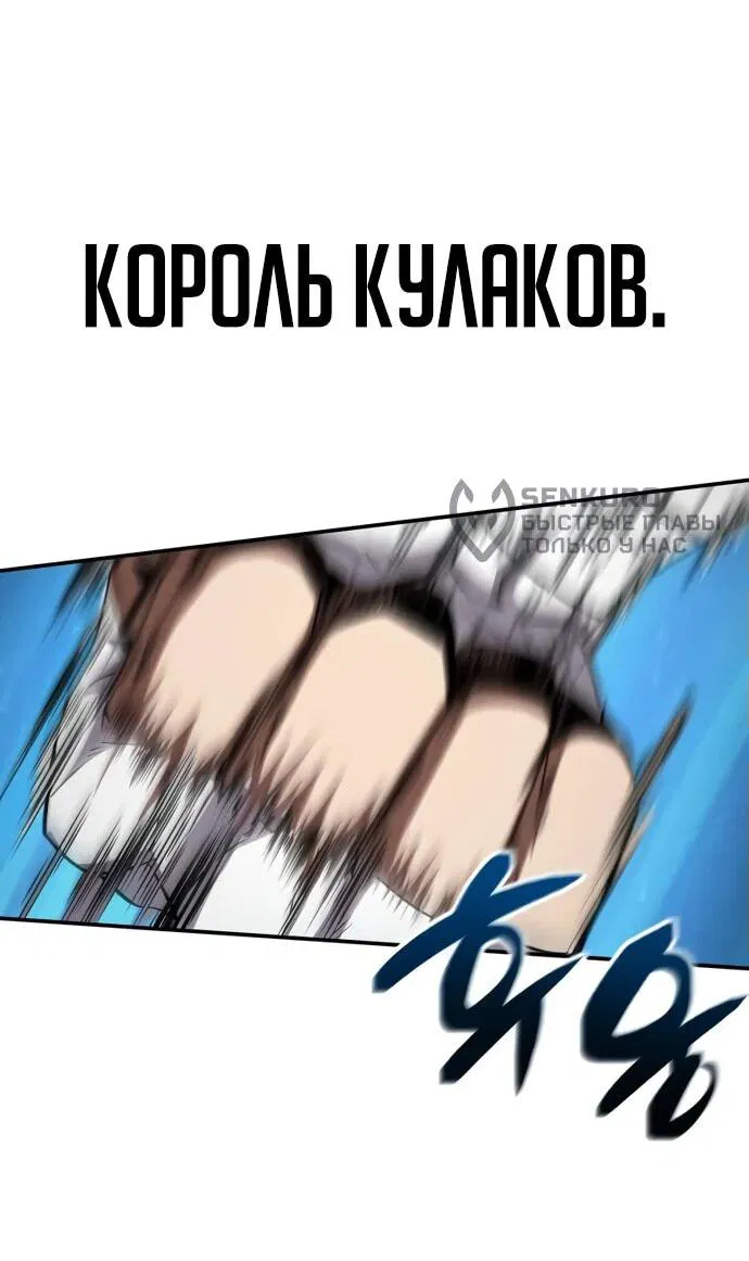 Манга Реинкарнация Короля боевых искусств - Глава 15 Страница 28
