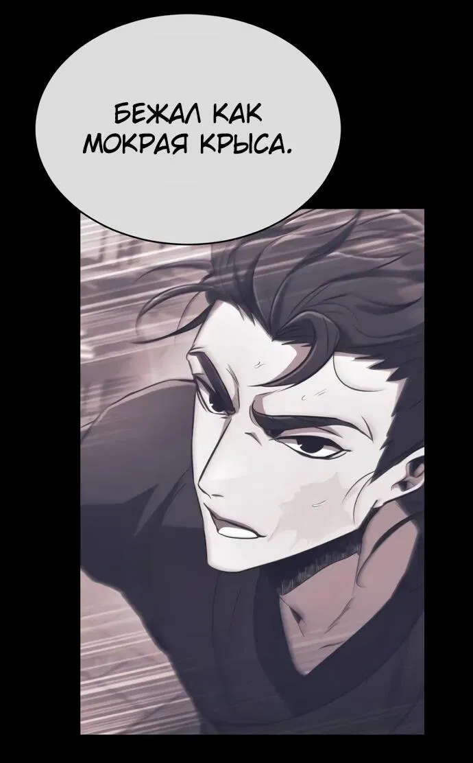 Манга Реинкарнация Короля боевых искусств - Глава 15 Страница 72