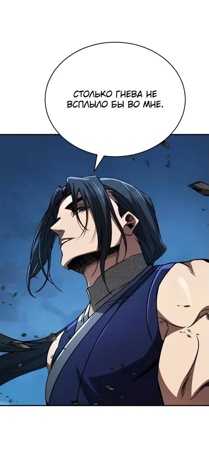 Манга Реинкарнация Короля боевых искусств - Глава 15 Страница 42