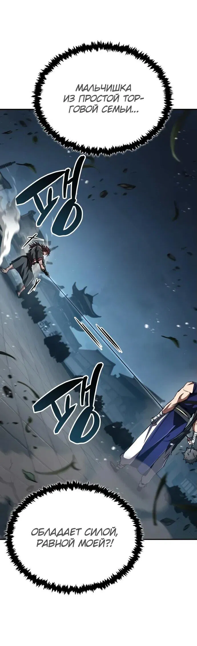 Манга Реинкарнация Короля боевых искусств - Глава 15 Страница 22