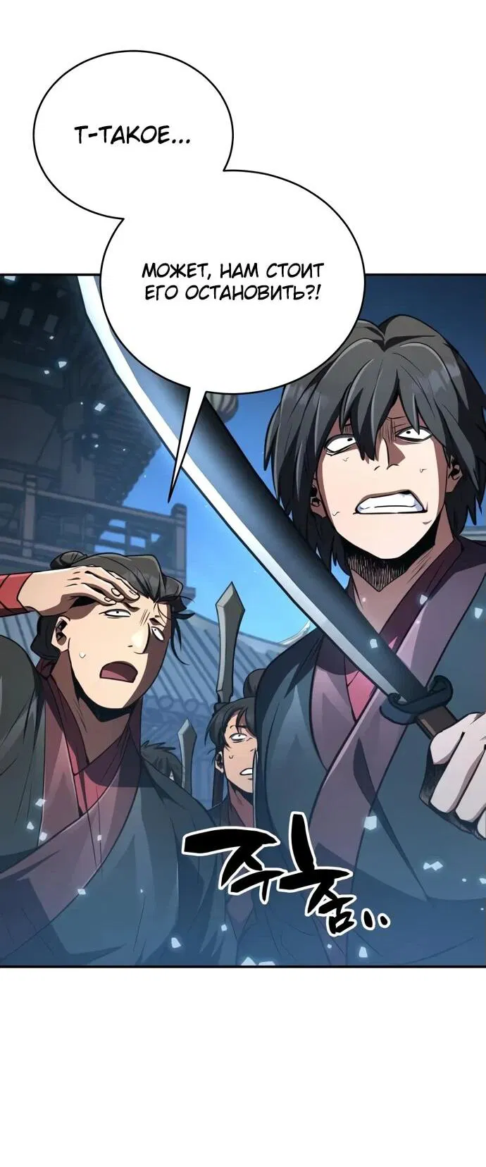 Манга Реинкарнация Короля боевых искусств - Глава 15 Страница 48