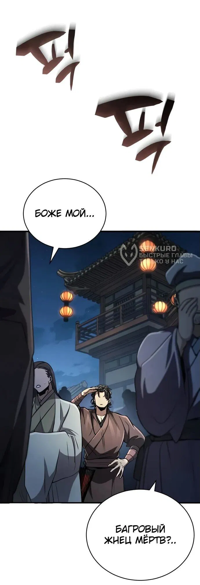 Манга Реинкарнация Короля боевых искусств - Глава 15 Страница 65