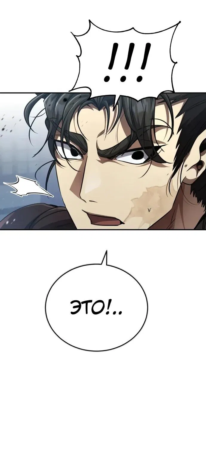 Манга Реинкарнация Короля боевых искусств - Глава 15 Страница 4