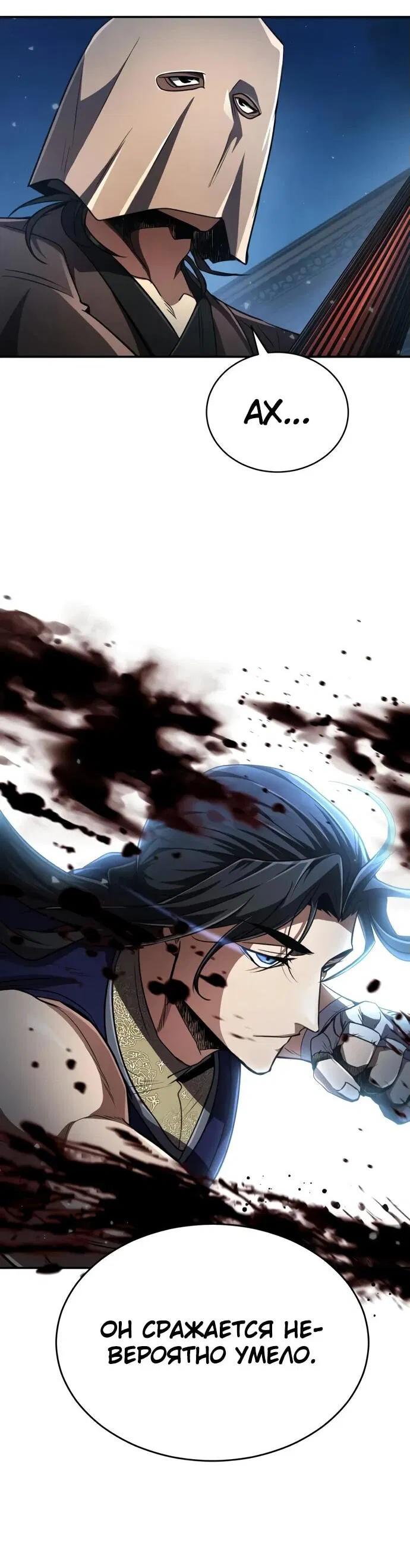 Манга Реинкарнация Короля боевых искусств - Глава 15 Страница 70