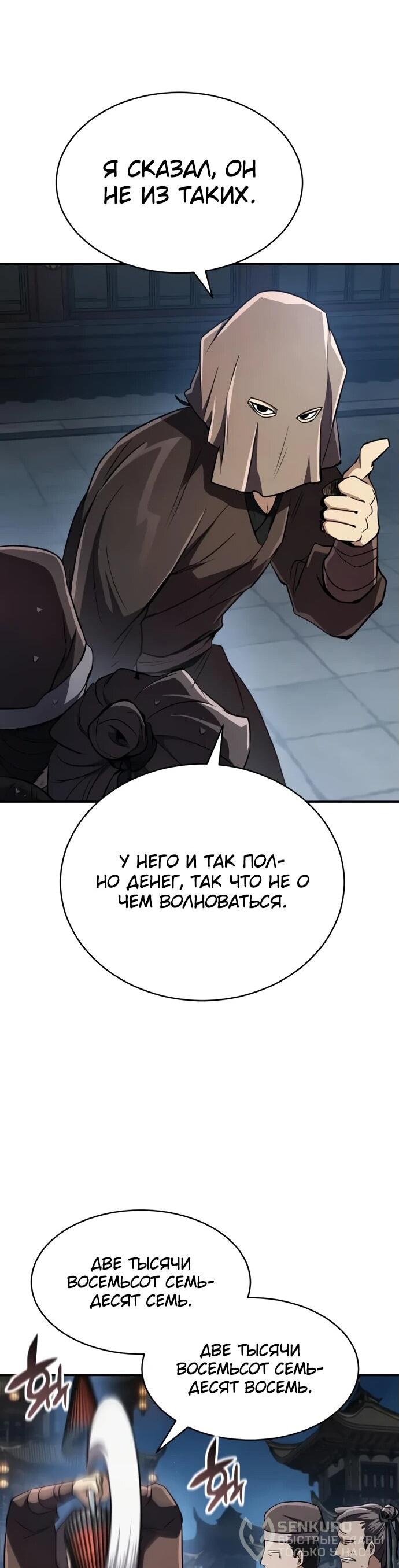 Манга Реинкарнация Короля боевых искусств - Глава 15 Страница 68