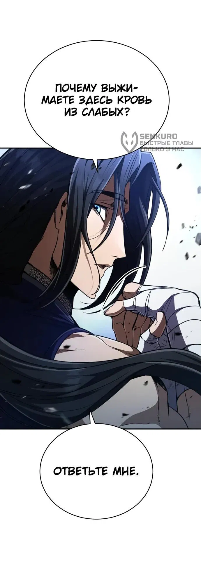 Манга Реинкарнация Короля боевых искусств - Глава 15 Страница 61
