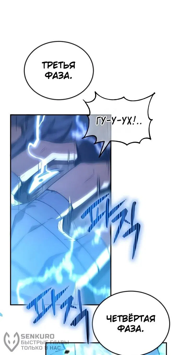 Манга Реинкарнация Короля боевых искусств - Глава 15 Страница 46