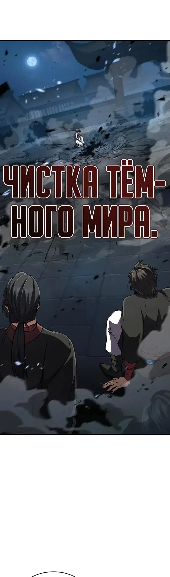 Манга Реинкарнация Короля боевых искусств - Глава 15 Страница 58