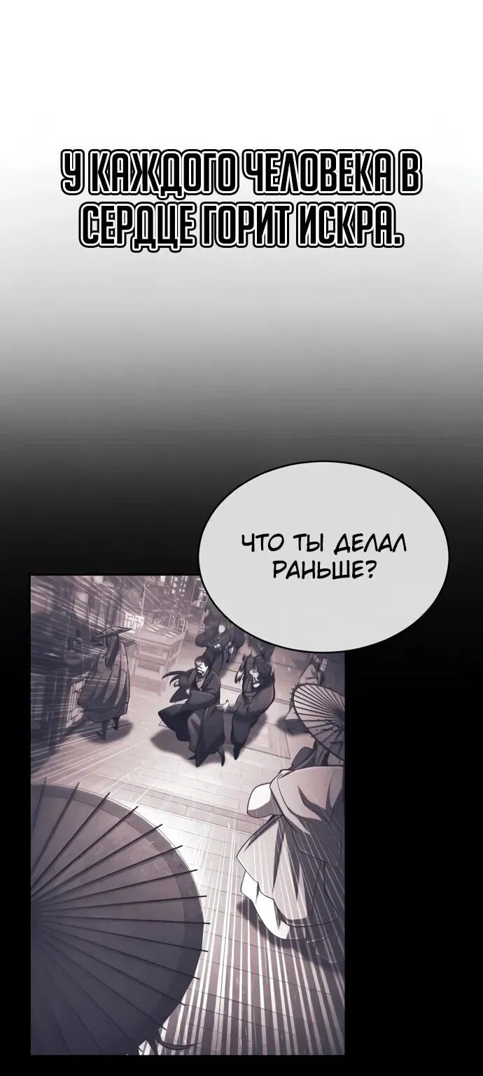 Манга Реинкарнация Короля боевых искусств - Глава 15 Страница 71