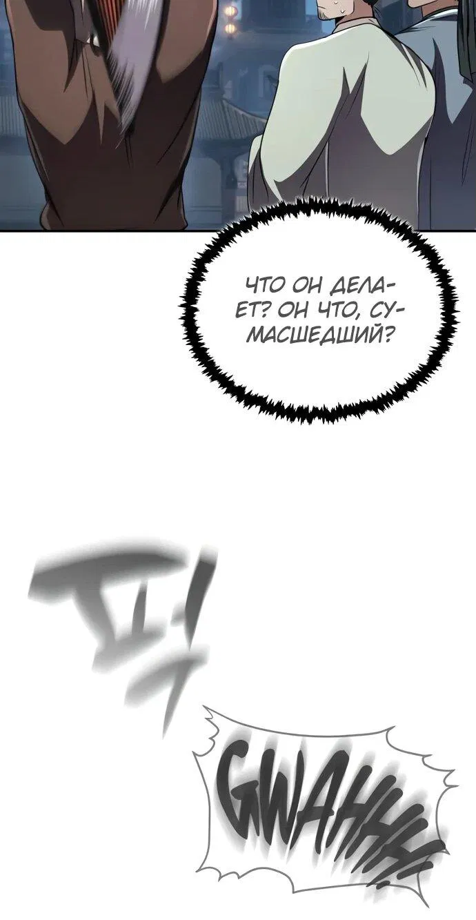 Манга Реинкарнация Короля боевых искусств - Глава 15 Страница 69