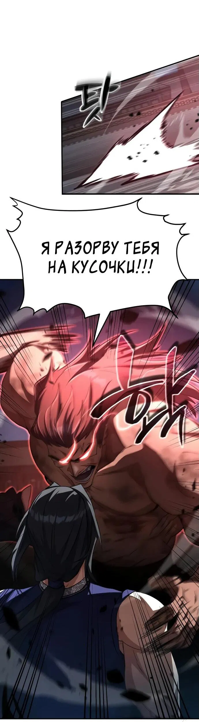 Манга Реинкарнация Короля боевых искусств - Глава 15 Страница 35