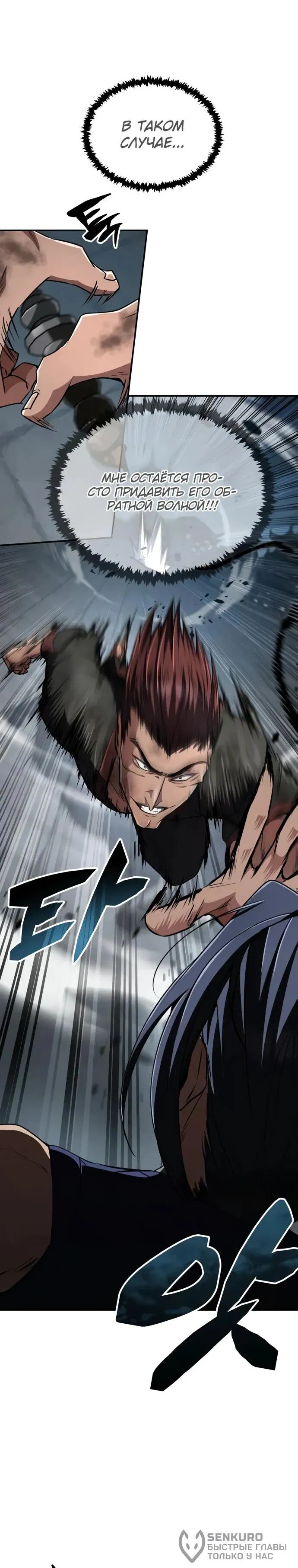 Манга Реинкарнация Короля боевых искусств - Глава 15 Страница 23