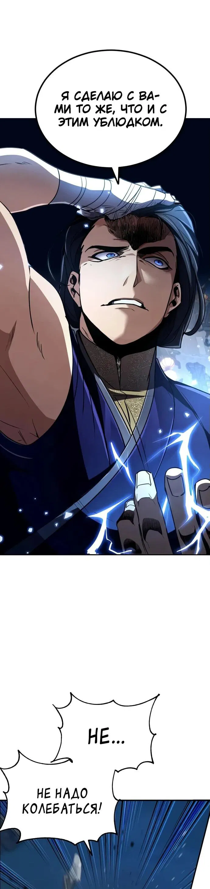 Манга Реинкарнация Короля боевых искусств - Глава 15 Страница 63