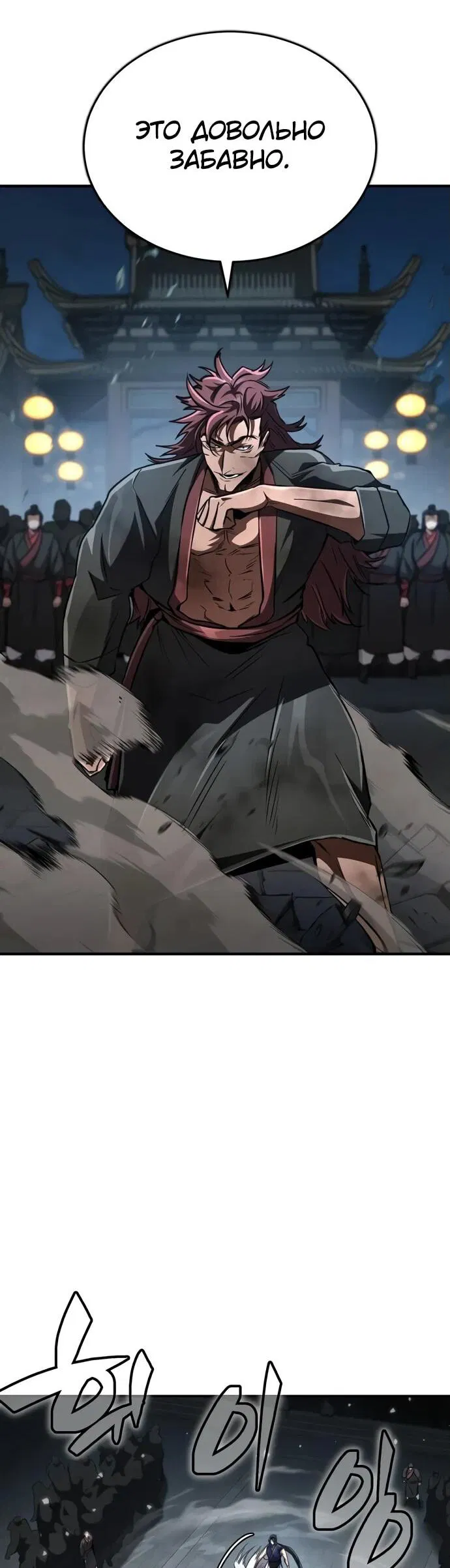 Манга Реинкарнация Короля боевых искусств - Глава 15 Страница 12