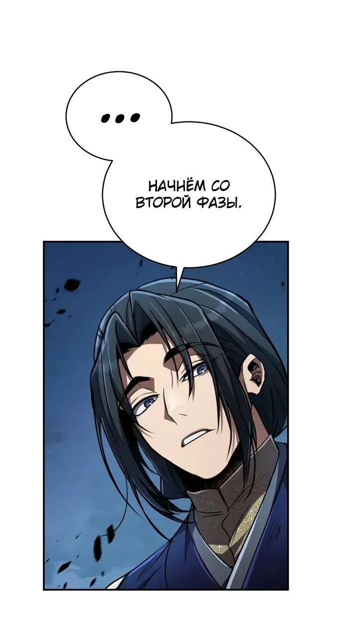 Манга Реинкарнация Короля боевых искусств - Глава 15 Страница 44