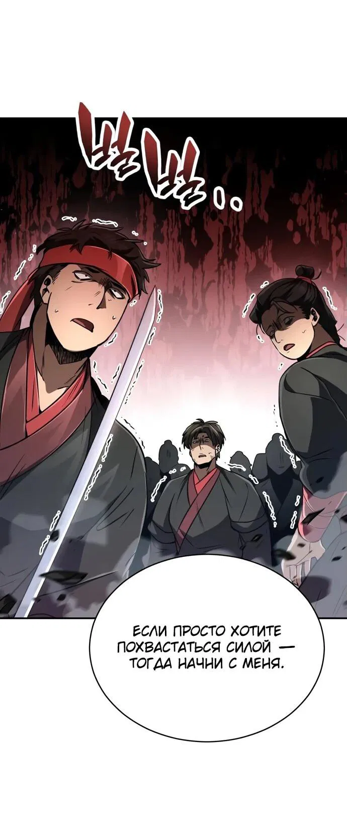 Манга Реинкарнация Короля боевых искусств - Глава 15 Страница 62
